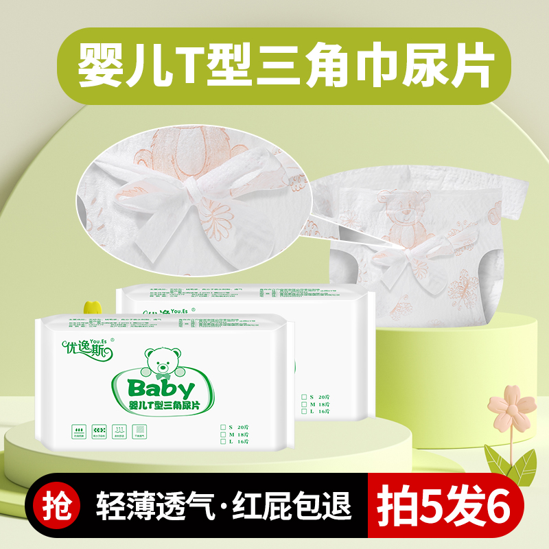 三角形のベビー用おむつ、T字型おむつ、おむつパッド、新生児用おむつパンツ、使い捨ておむつ、布製ヘッド、通気性