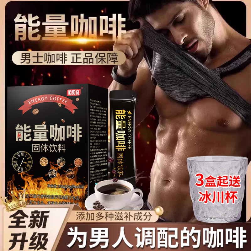 [Energy Coffee] Authentic Men's Special Oyster Peptide Ginseng Maca Nourishing Health Official Flagship Store