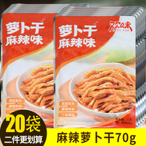 Ji Xiangju Huanwei fragrant spicy dried radish 70g * 20 bags farmhouse crispy radish crispy radish pickles