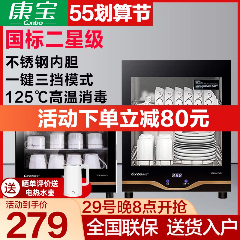 Kangbao disinfectant cabinet household small vertical high temperature bowl chopstick tableware mini teacup counter TVC 1