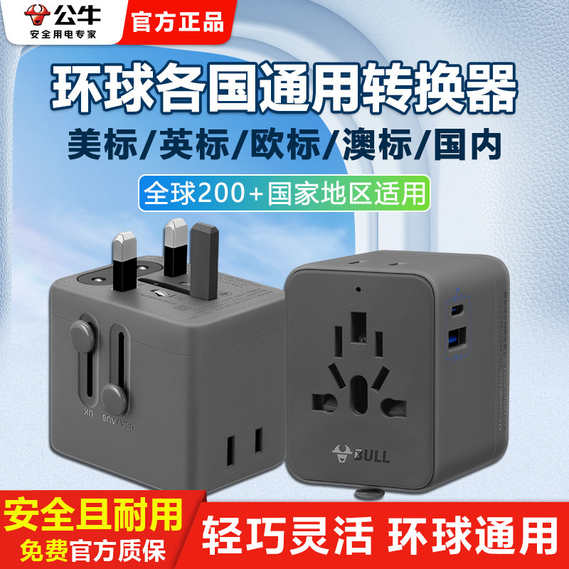 公牛插座国际多国通用家用旅行转换器国标欧标插头多国转换插座