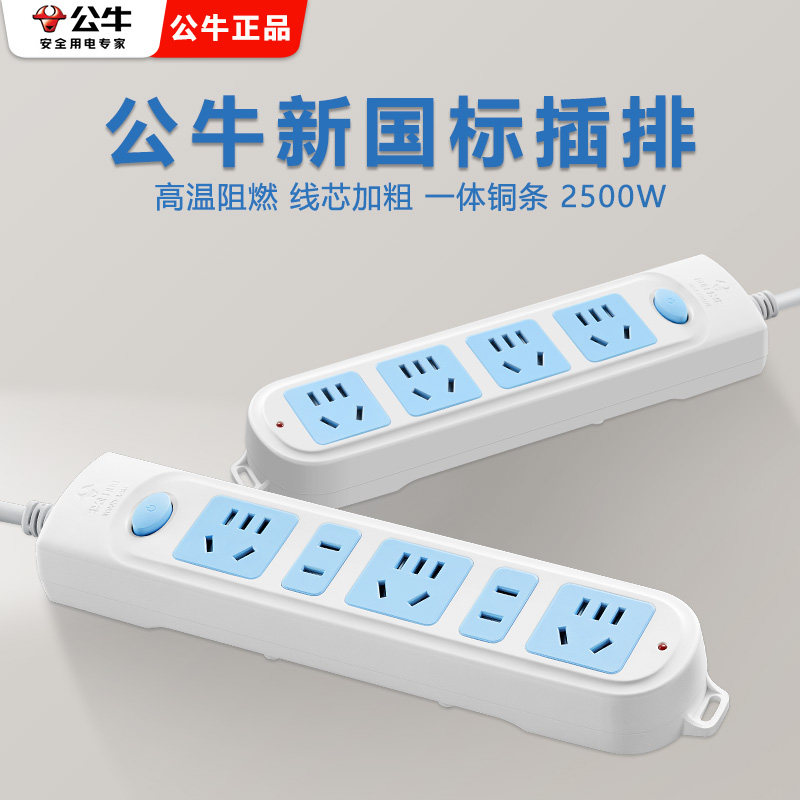公牛插座插排排插接线板插线板正品旗舰店带线家用多孔延长米线