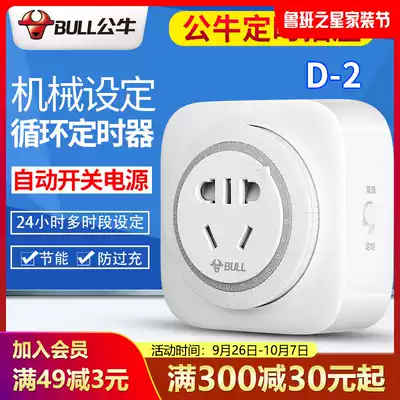 Bull kitchen intelligent switch control timer household electric car countdown automatic power off socket