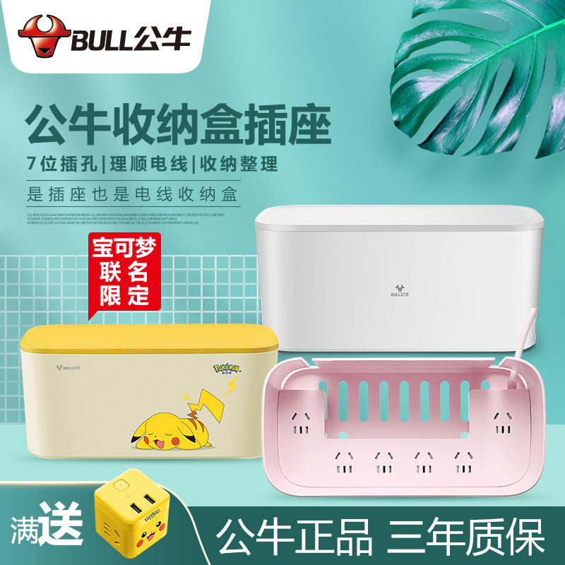 Bull storage box socket row plug board multi-function power supply home terminal strip with wire patch