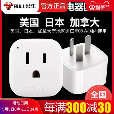 Bulls United States to China conversion plug American version socket domestic American transfer standard US to China plug converter