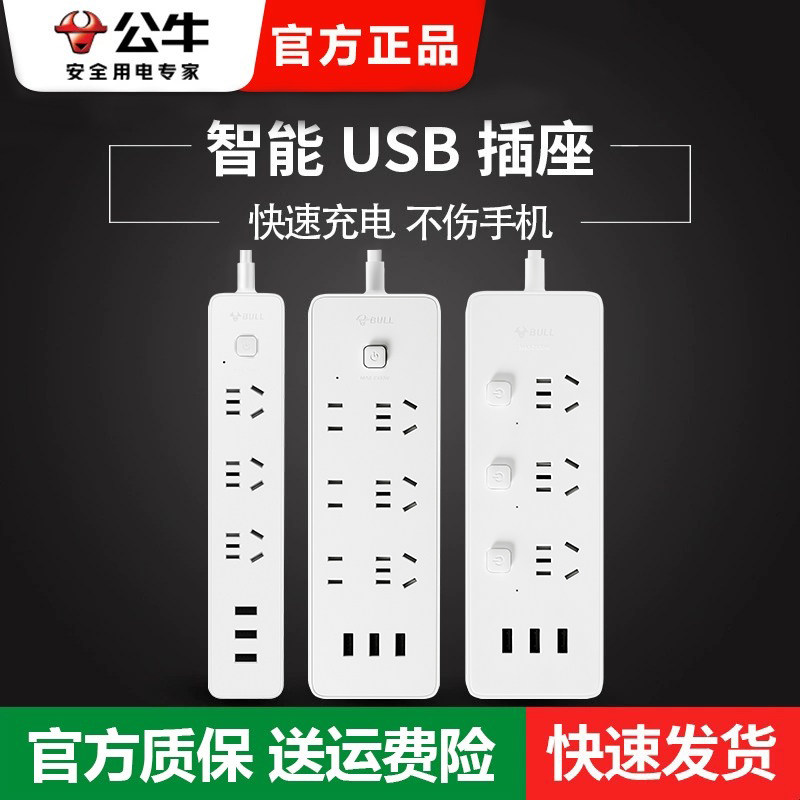 公牛usb面板多孔插座转换器插头插板带线排插长线插排无线插线板