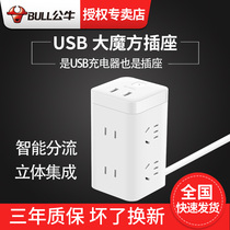 Bull small Rubik's cube socket with usb charging converter plug row multi-purpose plug panel porous multi-function plug board