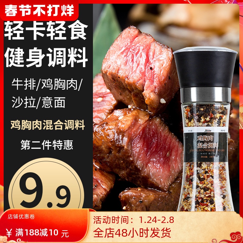 ㊙️ Sea salt black pepper with grinder chicken breast mixed seasoning steak toppings fitness meal seasoning powder grains