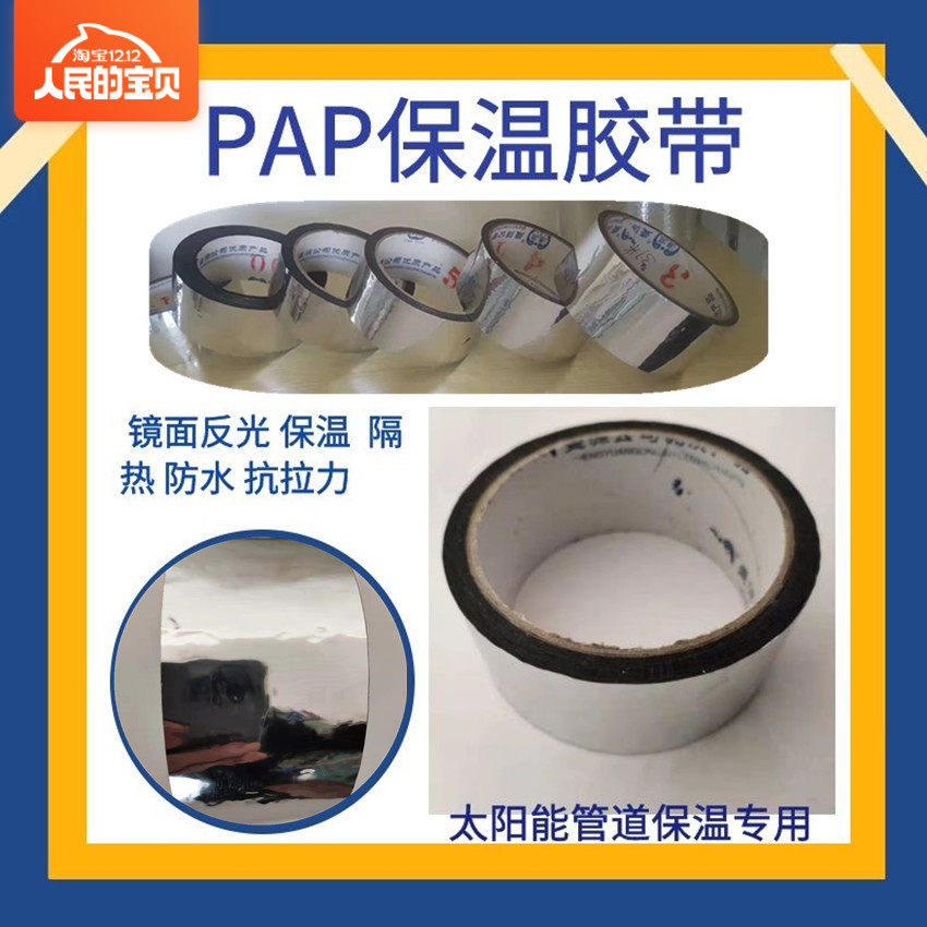 PAP reflective film Anti-sun anti-aging aluminum foil Solar water pipe insulation cotton Tongyuan tape 5 rolls