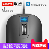 Lenovo refers to the Jesis smart mouse wired fingerprint recognition to unlock the laptop office home USB