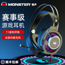 MONSTER magic sound V1 computer headset headset gaming headset desktop wired with microphone anchor dedicated 7 1 channel eat chicken to listen to the sound of the position of the microphone Desktop