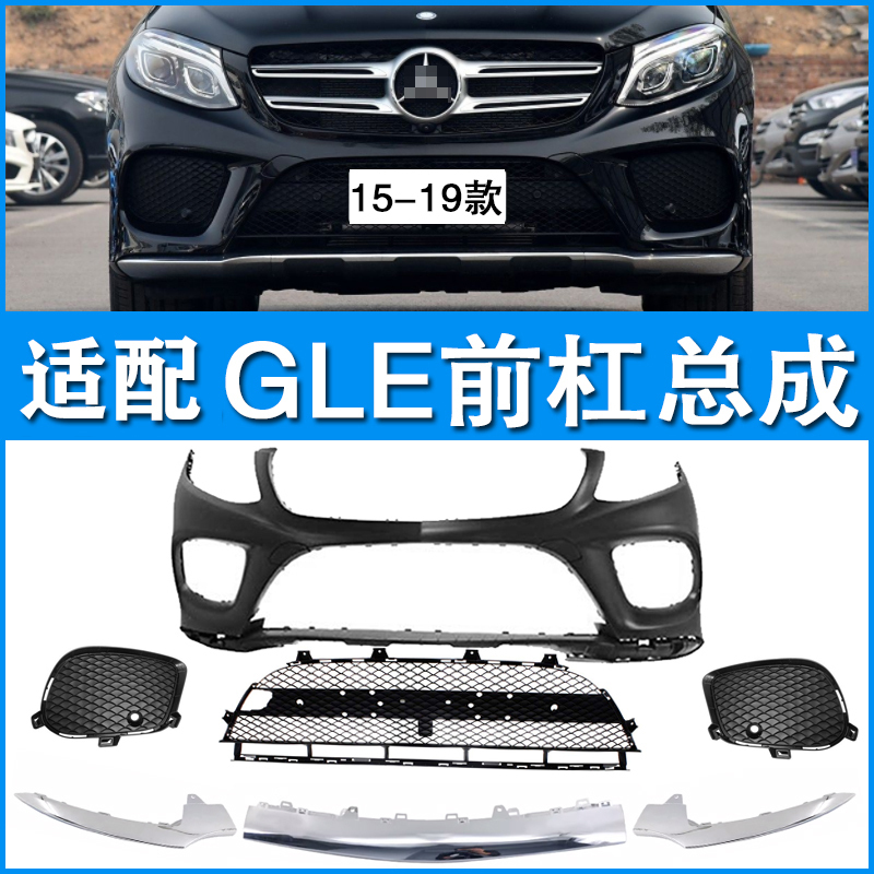 Suitable for Mercedes-Benz Gle320 Front Bumper, Gle350 Lower Air Vent Grille, Gle400 Front Trim Strip, Front Lip Guard Suitable for Mercedes-Benz Gle320 Front Bumper, Gle350 Lower Air Vent Grille, Gle400 Front Trim Strip, Front Lip Guard