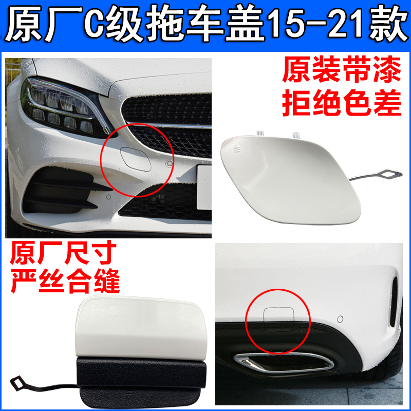 Suitable for Mercedes-Benz C-Class C260 Front Bumper Tow Hook Cover, C180 C200 Rear Bumper Tow Hook Cover, C300 Towing Cover Suitable for Mercedes-Benz C-Class C260 Front Bumper Tow Hook Cover, C180 C200 Rear Bumper Tow Hook Cover, C300 Towing Cover