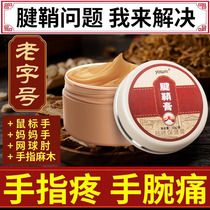 Tennis elbow medicine thumb wrist drum wrist drum pack joint dedicated tendong sheath paste