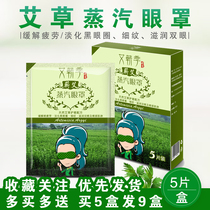 Ai Wei spontaneous heat steam hot sleep eye cover for students to relieve fatigue to eyebag eyeguard to downplay dark circle