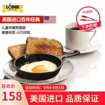 Lodge American imported cast iron mini omelette non-stick frying pan baking pan small pan 13cm-16cm