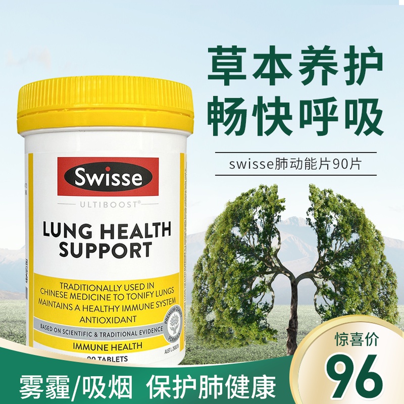 New packaging Australia swisse lung kinetic energy sheet clear lung sheet Haze Protection Lung Sheet Cleaning Lung Sheet 90 Grain