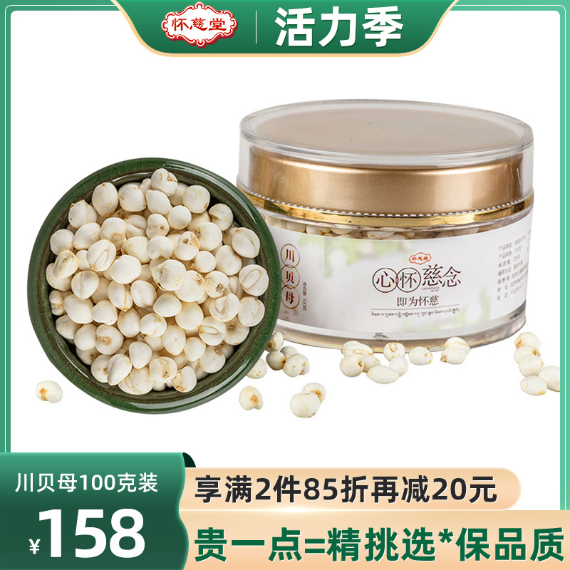 (Huai Cit Tang)Sichuan scallop mother Tibetan fritillary 100 grams canned Tibet delivery hand-selected