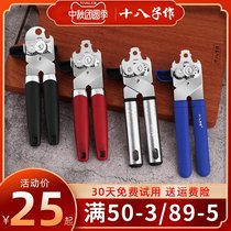 Eighth can opener can cutter multi-functional simple tin can bottle opener manual stainless steel durable