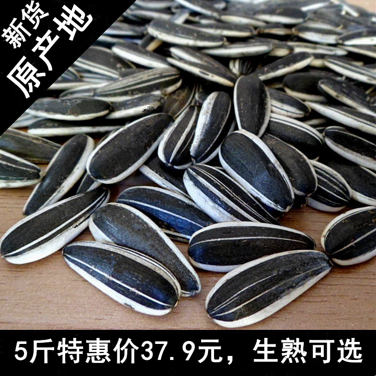 Raw melon seeds Inner Mongolia raw sunflower seeds new goods Hetao Wuyuan fried original flavor cooked sunflower seeds fresh bulk 5 pounds