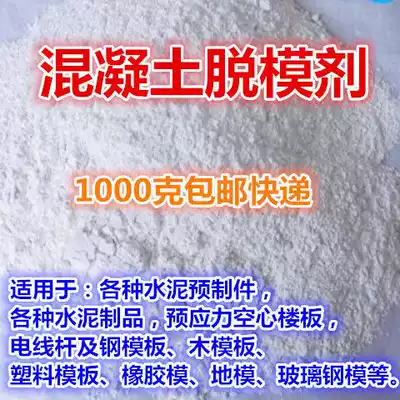 Mold release agent Concrete building building mold release agent Cement prefabricated water-based mold release agent factory mold release agent