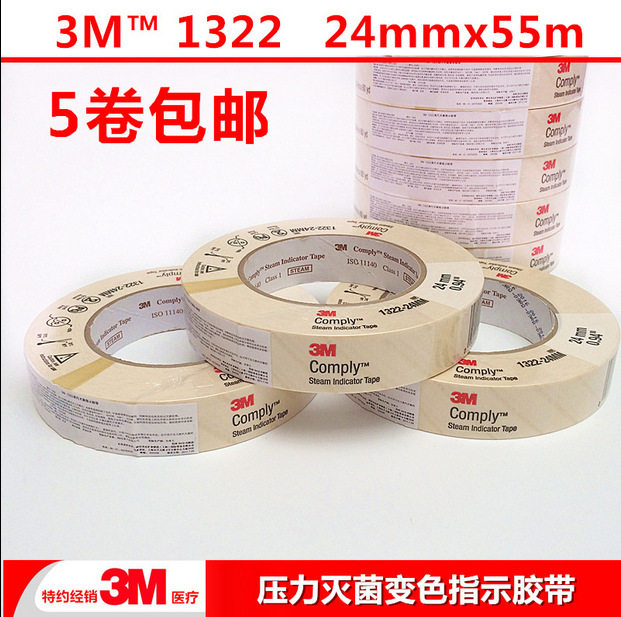 3M压力蒸汽灭菌包外指示胶带1322，斑马试纸消毒变色指示胶带，如何选择？-灭菌指示-淘宝好物网