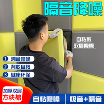 Sound insulation cotton Wall self-adhesive recording studio piano room drum sound-absorbing cotton board room indoor self-adhesive silencer material