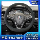 Buick Yinglang Junyue Junwei New Junwei GS Angkowe S Weilang GL8 Поверните меховое кожаное рулевое колесо
