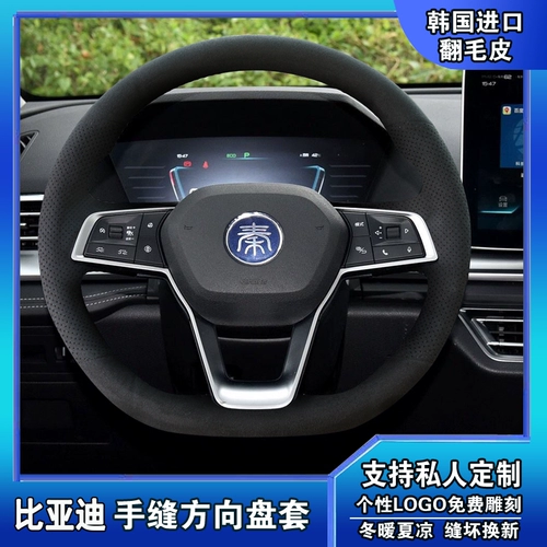 21 Byd Qin Plus Pro рулевой набор Tang и Song Max Max Qin Pro Hard Hard через рулевое колесо меха
