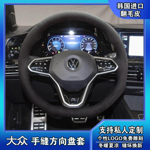 Volkswagen Magotan Sagitar Изучение Юэбао Лайгуан Л Туанг Ланги ID4X гольф 8 -х рукав рулевого колеса.