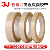 J768 high temperature resistant double-sided adhesive tape with white Teflon smt clamp powerful without marks for repeated use of rubberized fabric