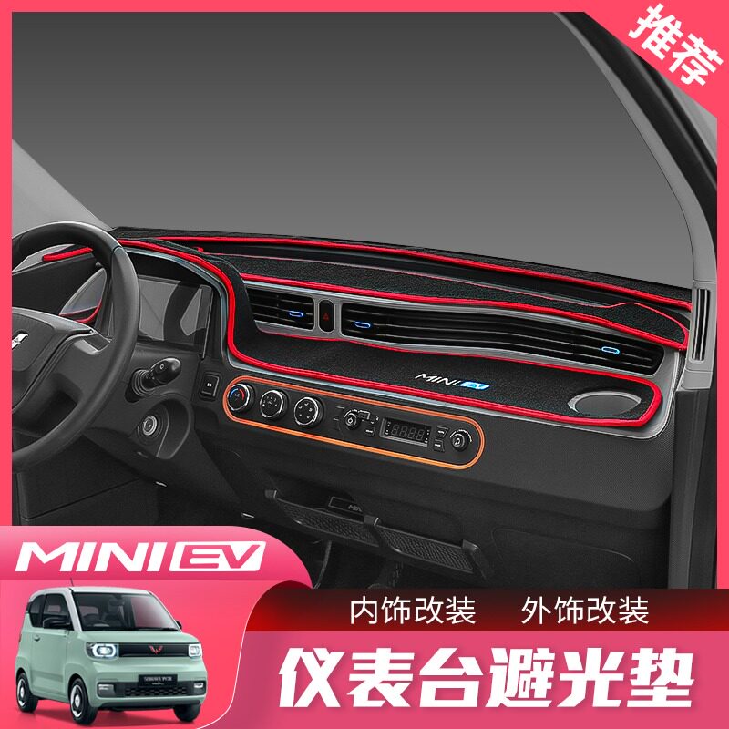Wuling Hongguang MINI EV instrument panel light absorbing pad miniv modified special interior central control heat insulation sunscreen pad