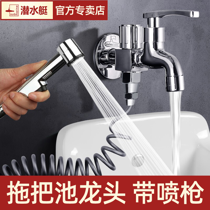 Diving boat lengthened mop pool Water tap with spray gun Balcony Washing Machine Multifunction Dual-use and two out of three