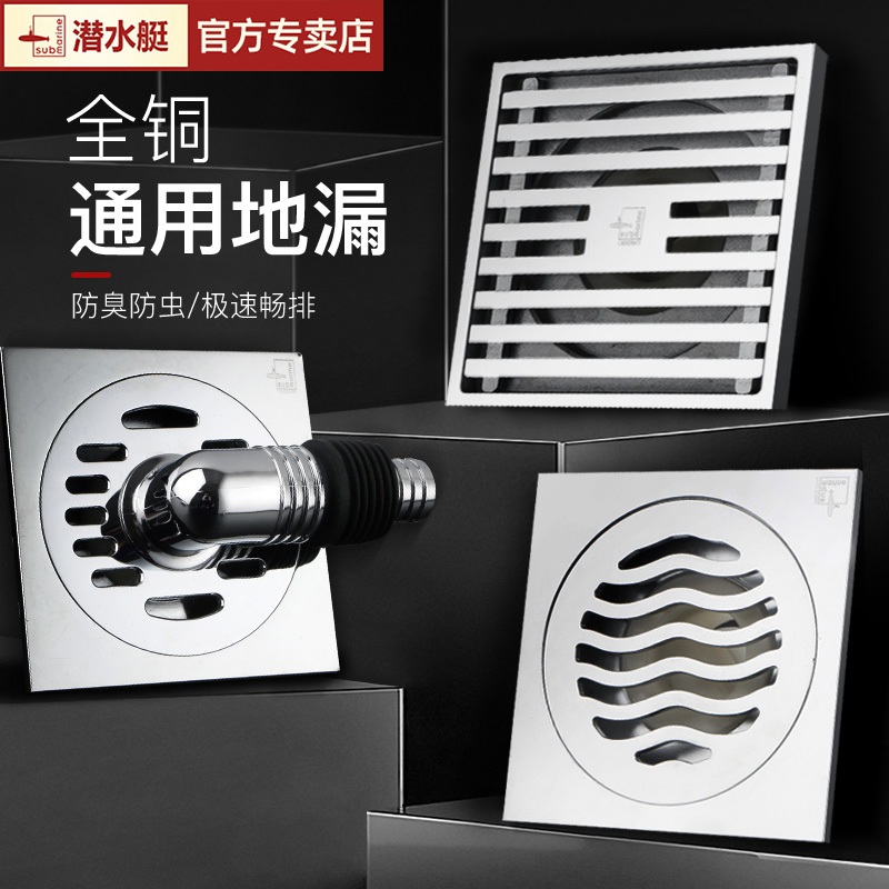 Submarine all copper anti-odor floor drain powder room large displacement shower room sewer anti-blockage yangtai washing machine dual-purpose