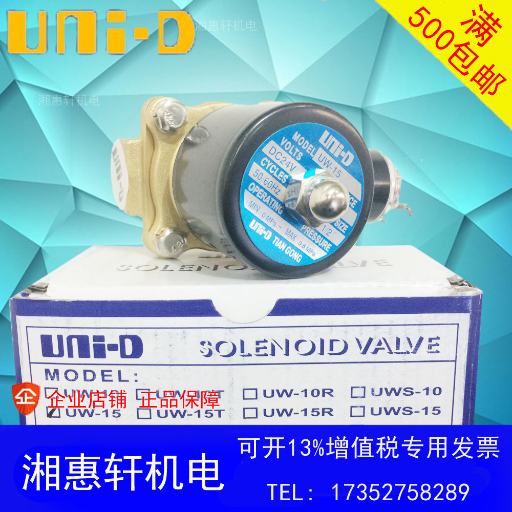 UW-15 20-25-35-40-50 Normally Closed Diaphragm Valve is a new and original UNI-D Tiangong Two-way Water Valve