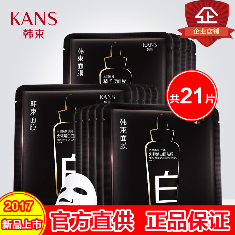 韩束黑面膜补水美白保湿淡斑祛痘抗皱提亮清洁控油修护滋养缩毛孔