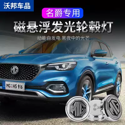 Suitable for Mame Maglev Wheel Light Sharp Ruiteng MG6 ZS HS luminous logo wheel hub cover light modification