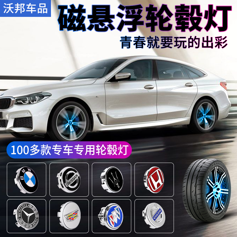Automobile maglev wheel hub lamp tire lamp suspension luminous car logo center cover lamp LED hub lamp decorative modification