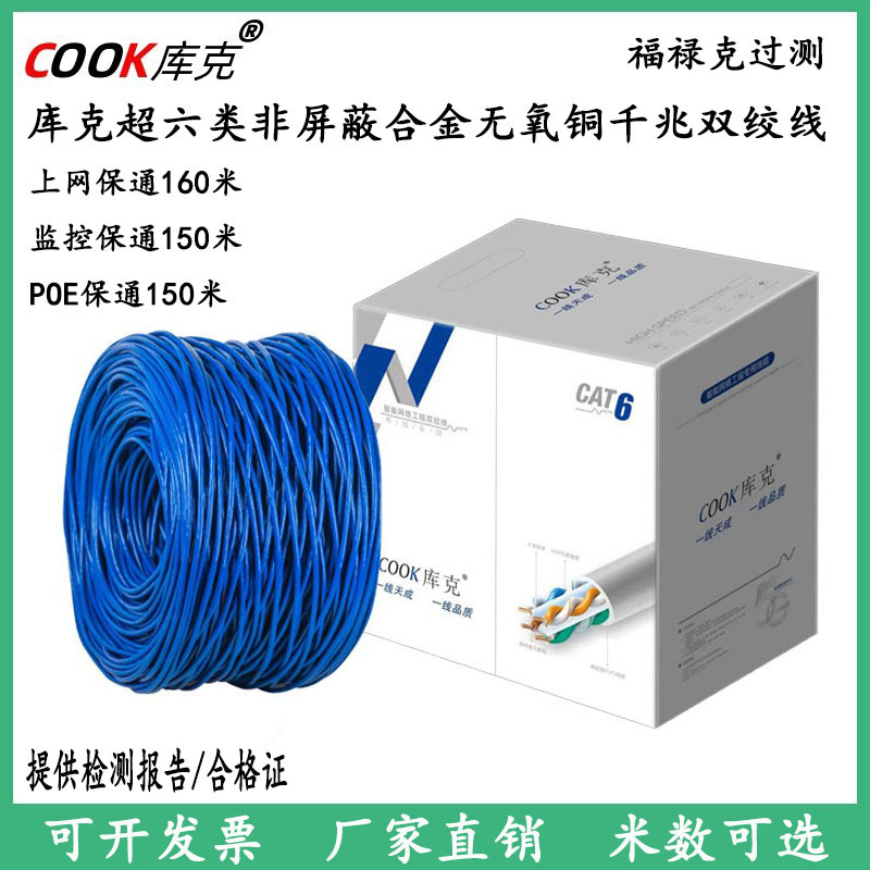Cook Category 6A Unshielded Network Cable, Oxygen-Free Copper Alloy Computer Monitoring Cable, Category 6A Core Engineering and Home Use Network Cable Cook Category 6A Unshielded Network Cable, Oxygen-Free Copper Alloy Computer Monitoring Cable, Category 6A Core Engineering and Home Use Network Cable