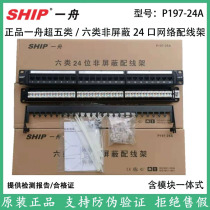 Yizhou Category 5e Category 6 unshielded 24-port network patch panel P197-24A cable manager 110 module