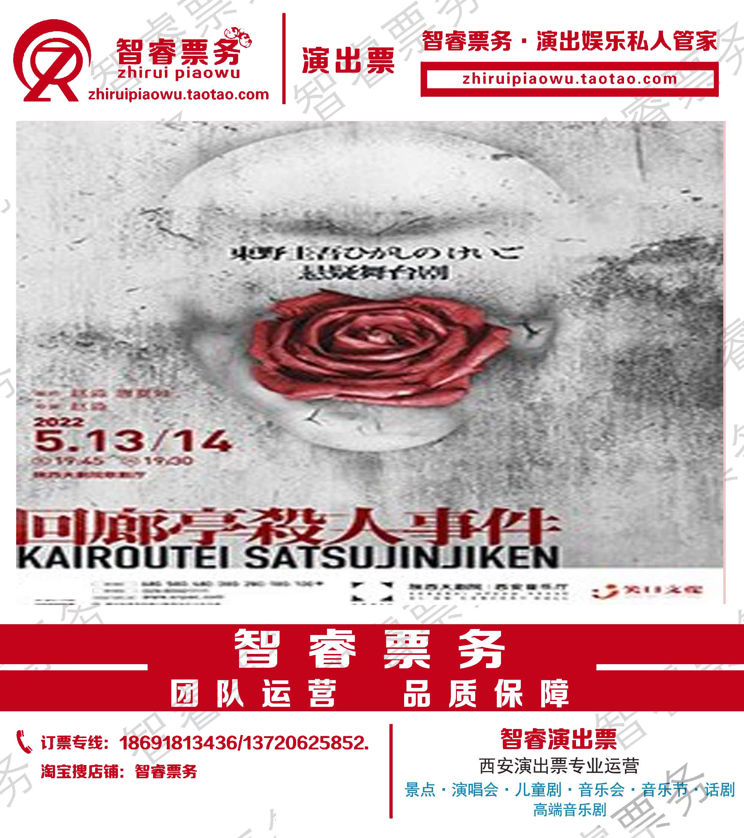 Special price Dono Guiwu's name for adaptation to the gallery Pavilion Murder Incident Xi'an Thriller Suspense Drama Show Tickets