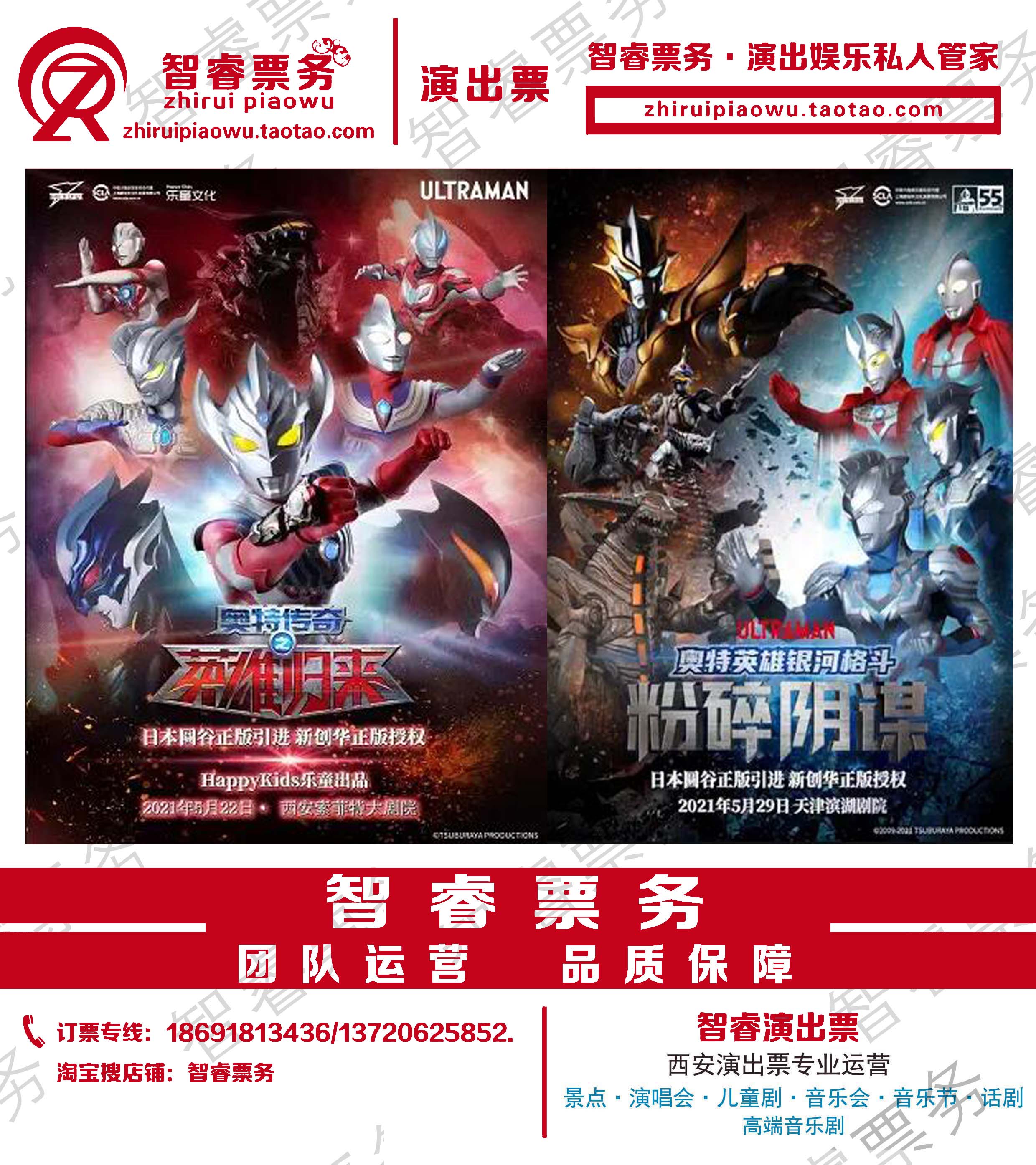 Ultraman hero returns Shijiazhuang Lanzhou Yinchuan Baoding Tangshan Wuhan Xi'an Baoji children's Drama tickets