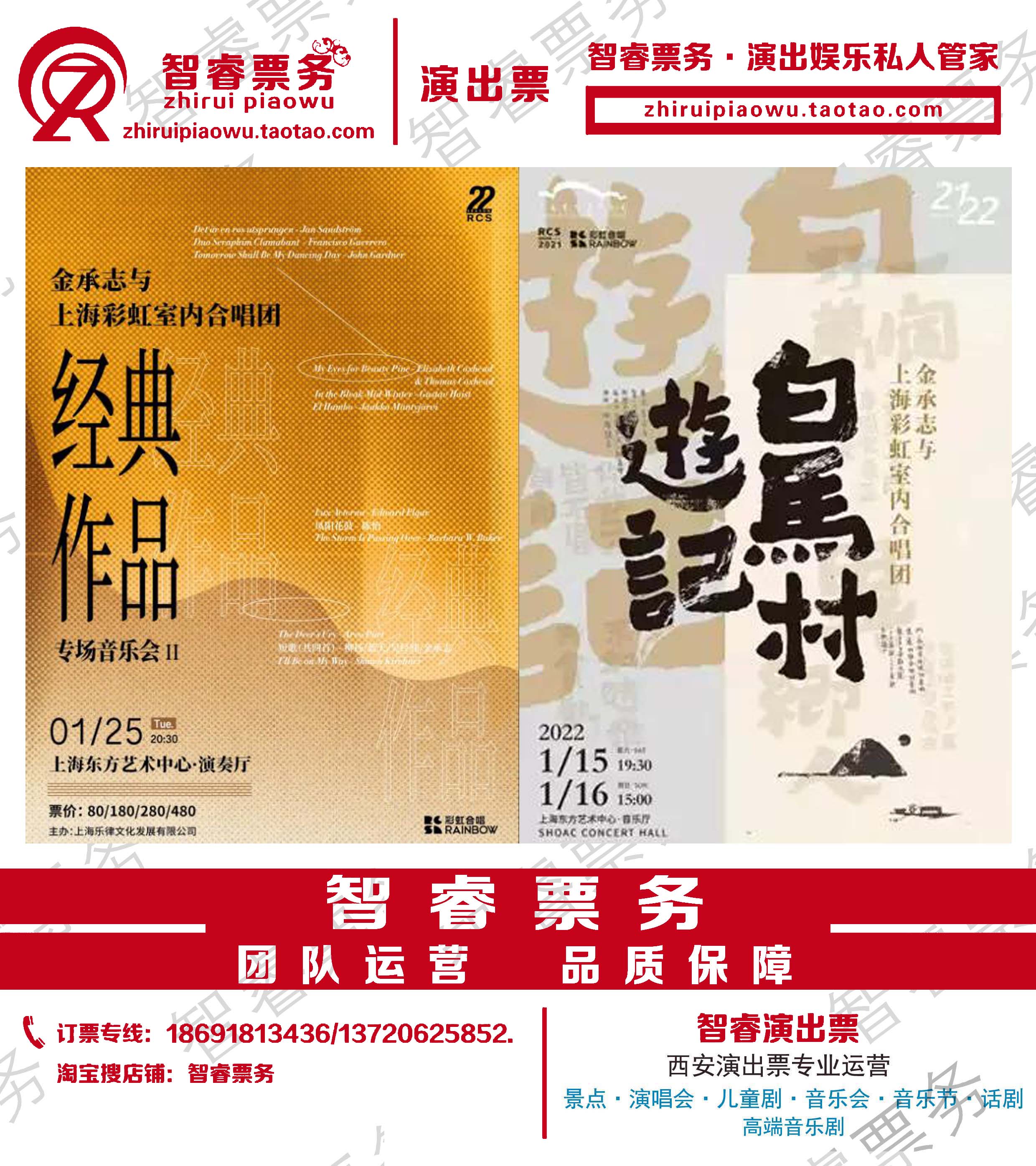 Special Price White Horse Village Travelogue Jin Chengzhi and Shanghai Rainbow Chamber Choir Shanghai Guangzhou Concert Tickets
