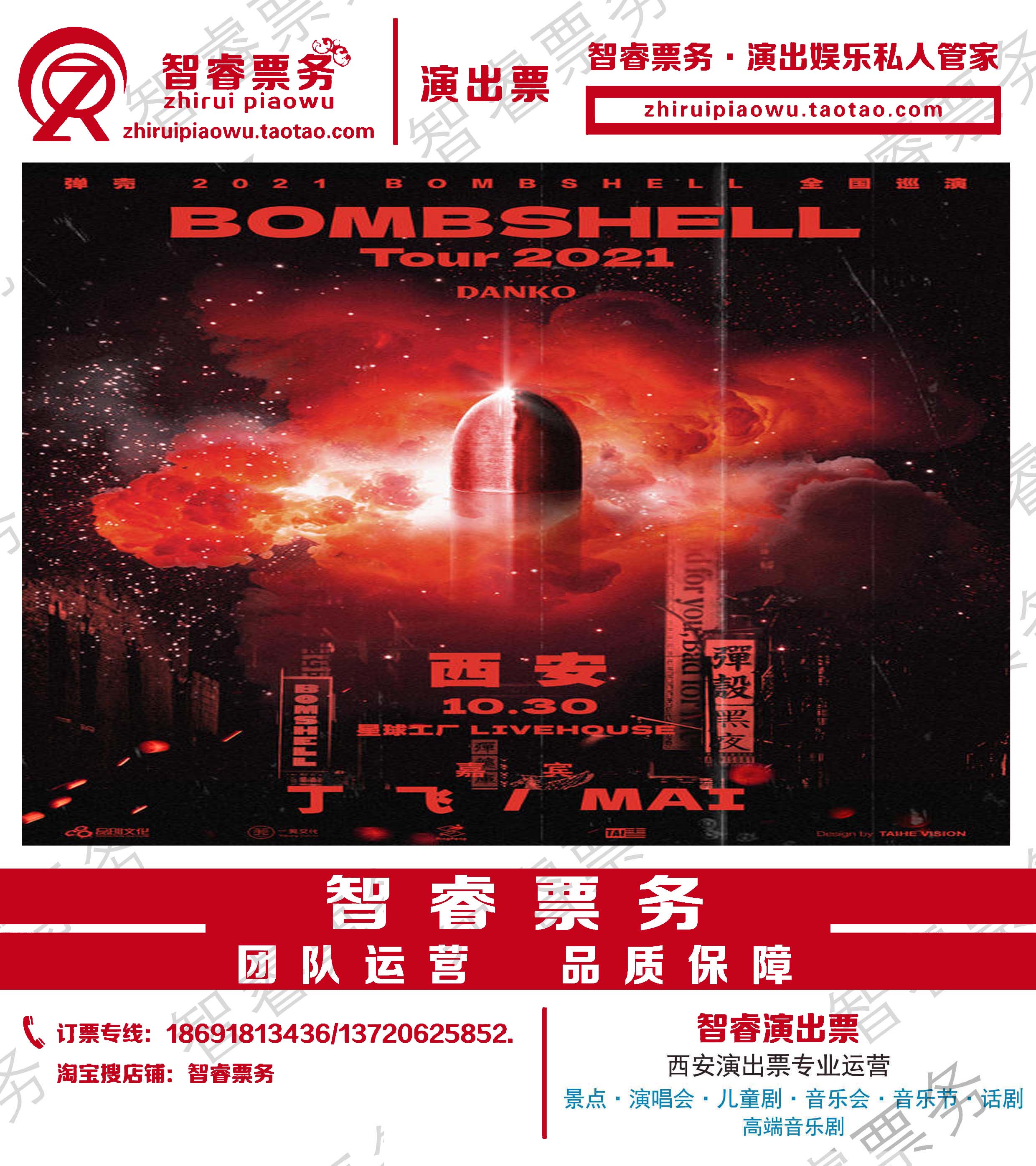 Special price Bombshell tour guest Ding Fei Mai bullet shell Xi'an Tianjin Jinan Station concert tickets