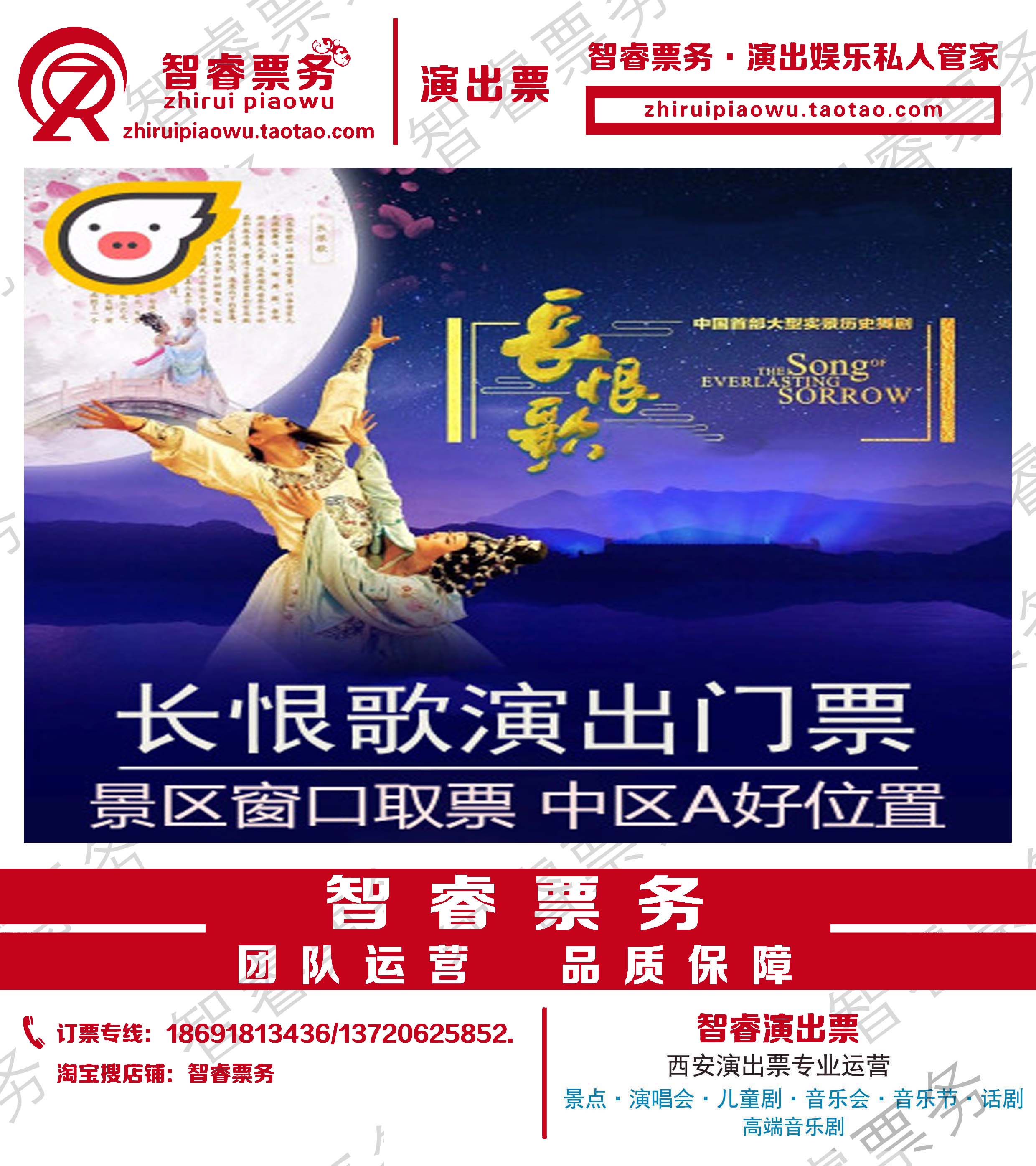 Special price Shaanxi Xi'an Tourism Hua Qing Miyako Huaqing pool long hate song performance tickets Zhirui ticketing