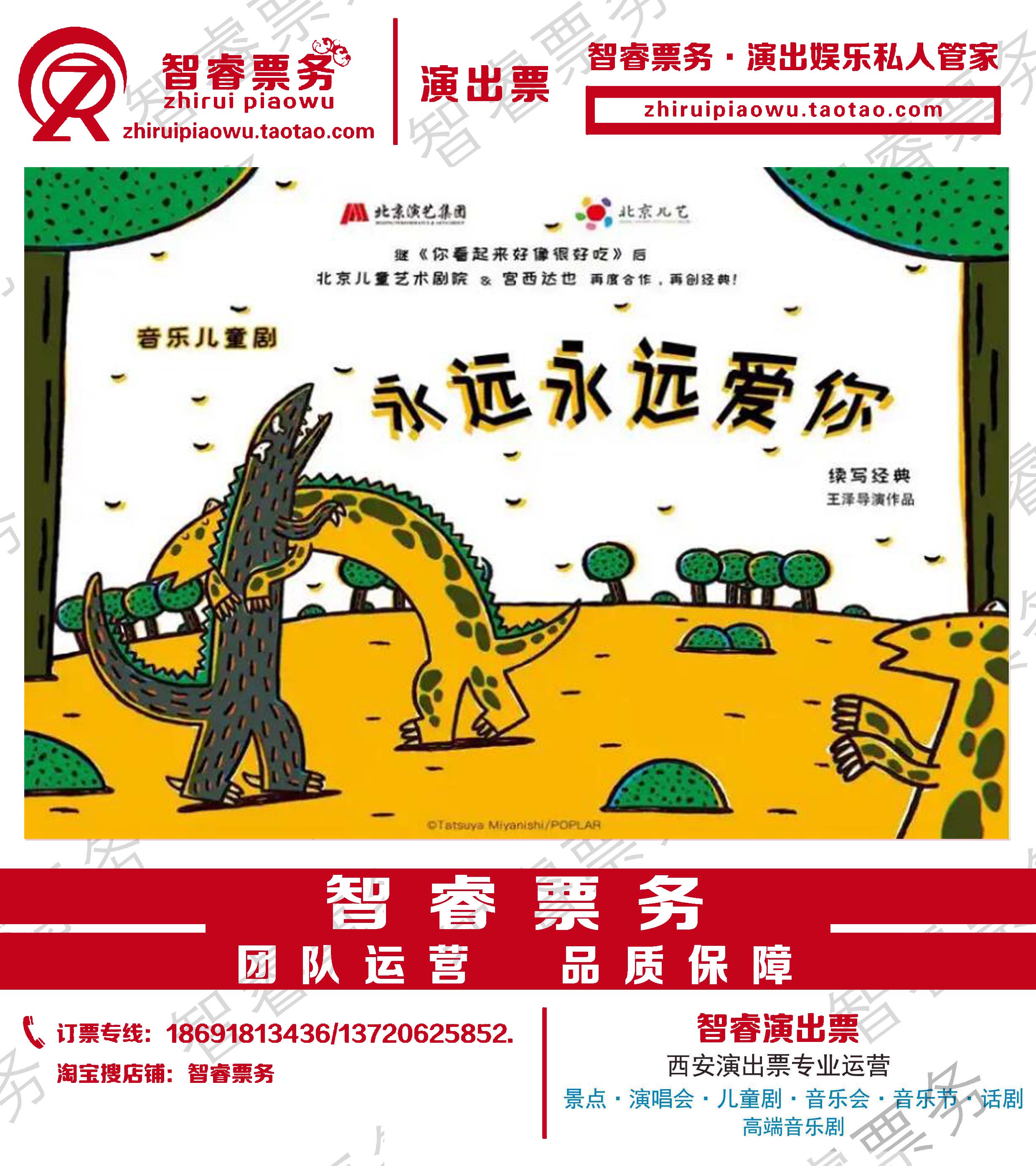 Always love you Xiamen Quanzhou Jinan Foshan Zhuhai Nantong Changzhou Shijiazhuang Taiyuan children's drama tickets