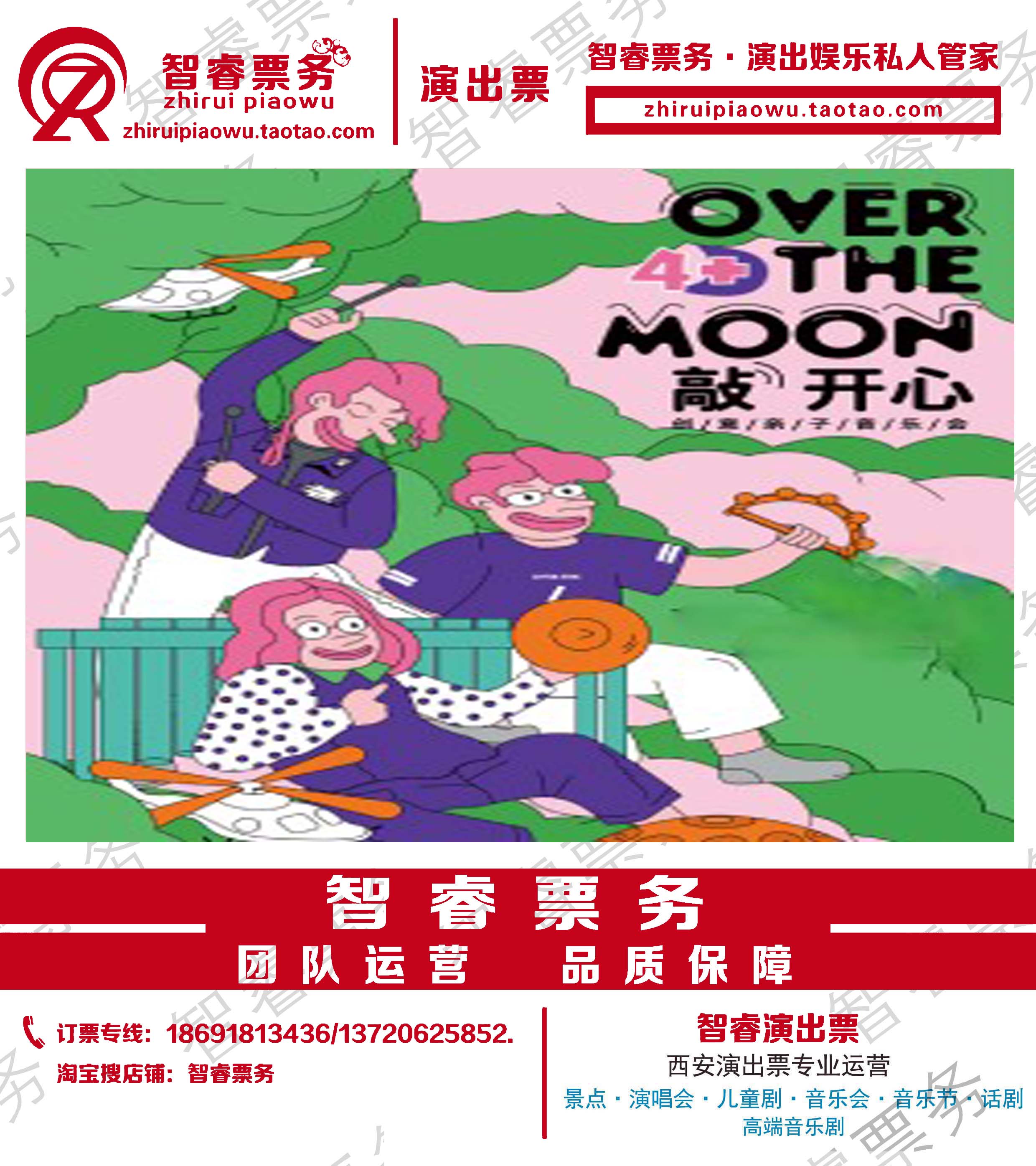 Special Price International Variety Show Family Fun Creative Knock Happy Xi'an Parent-Child Concert Performance Tickets