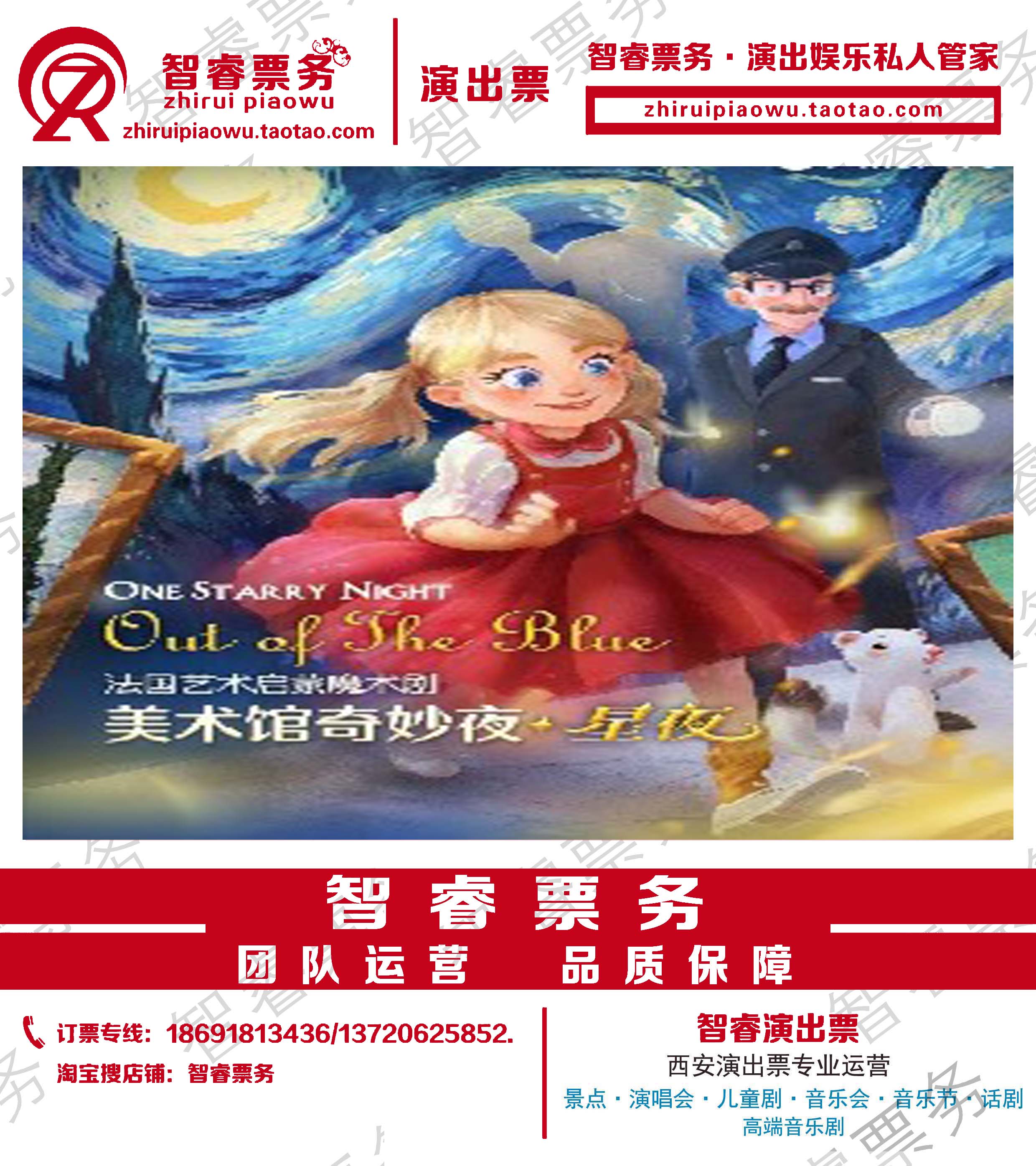 Special Price Magic Show Art Gallery Fantastic Night Star Night Chinese Xi'an Dalian parent-child drama performance tickets