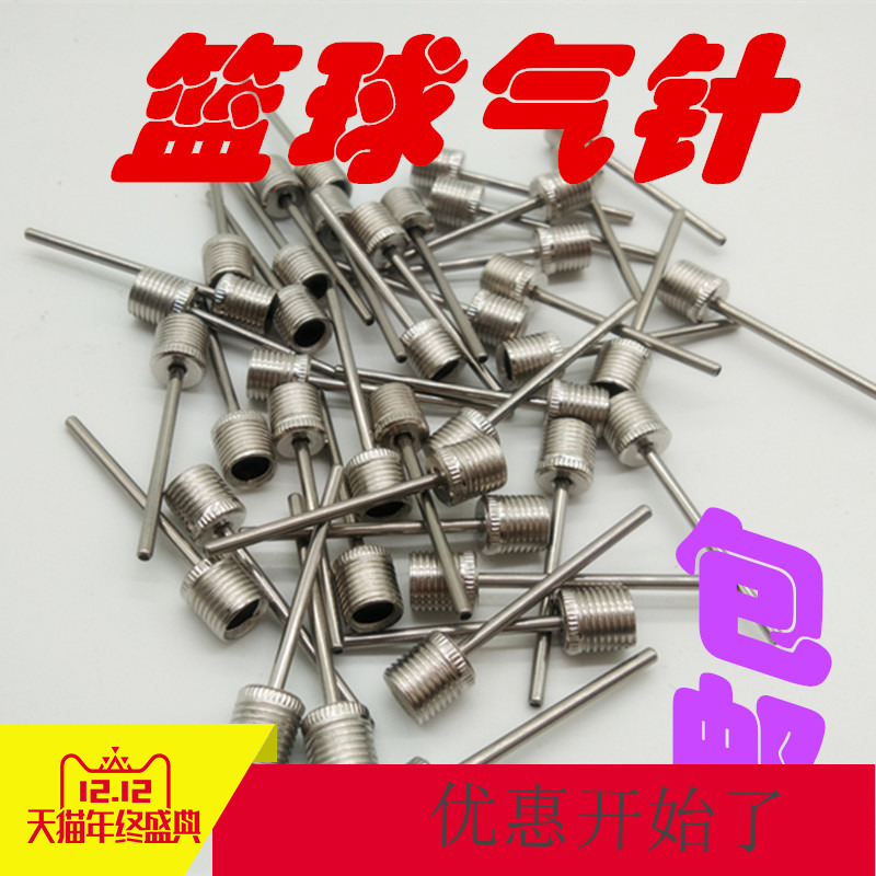 Basketball inflatable football needle inflatable needle inflating needle ball needle ball needle basketball inflator swimming ring pneumatic needle inflatable horse