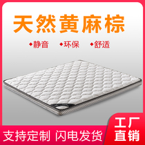 Jute brown mat S-type fine hard latex 3D mattress combed jute children and the elderly tatami 10 cm